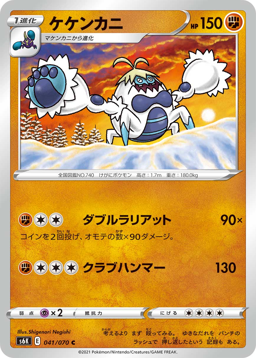 POKÉMON CARD GAME S6K 034/070 C Cutiefly