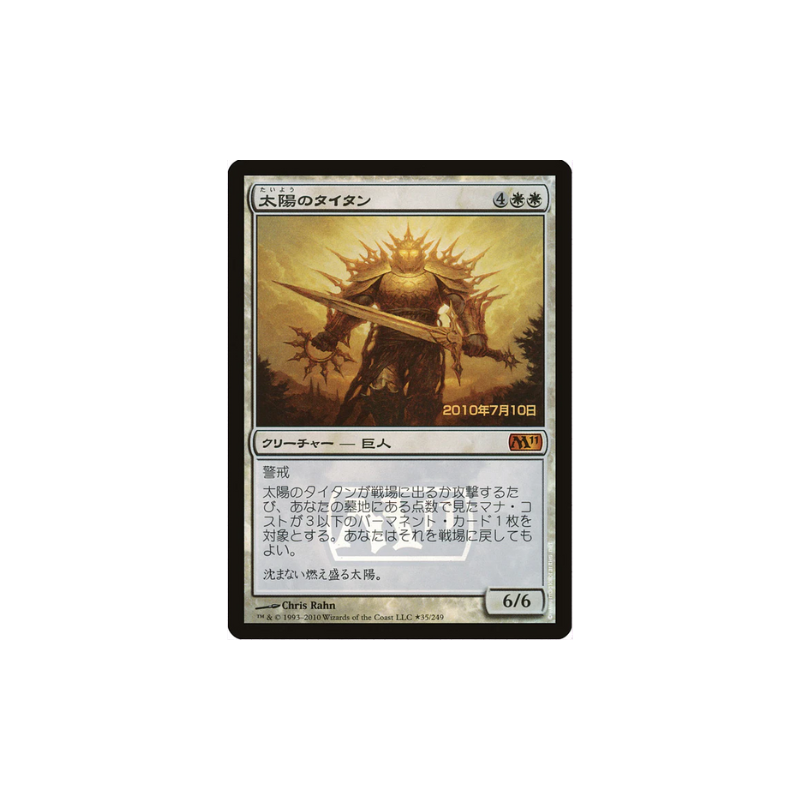 Sun Titan Prerelease Card in Japanese (035/249)