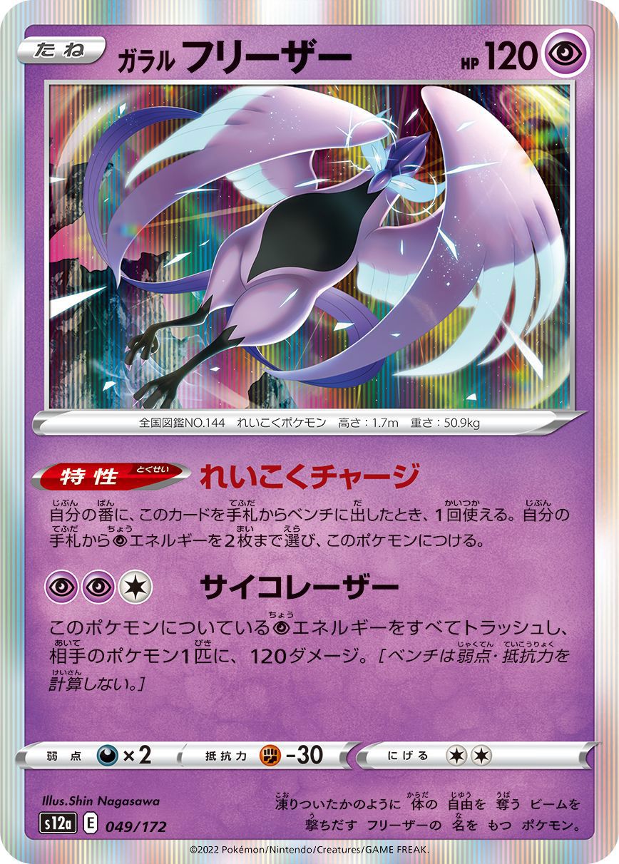 Galerian Articuno-#49