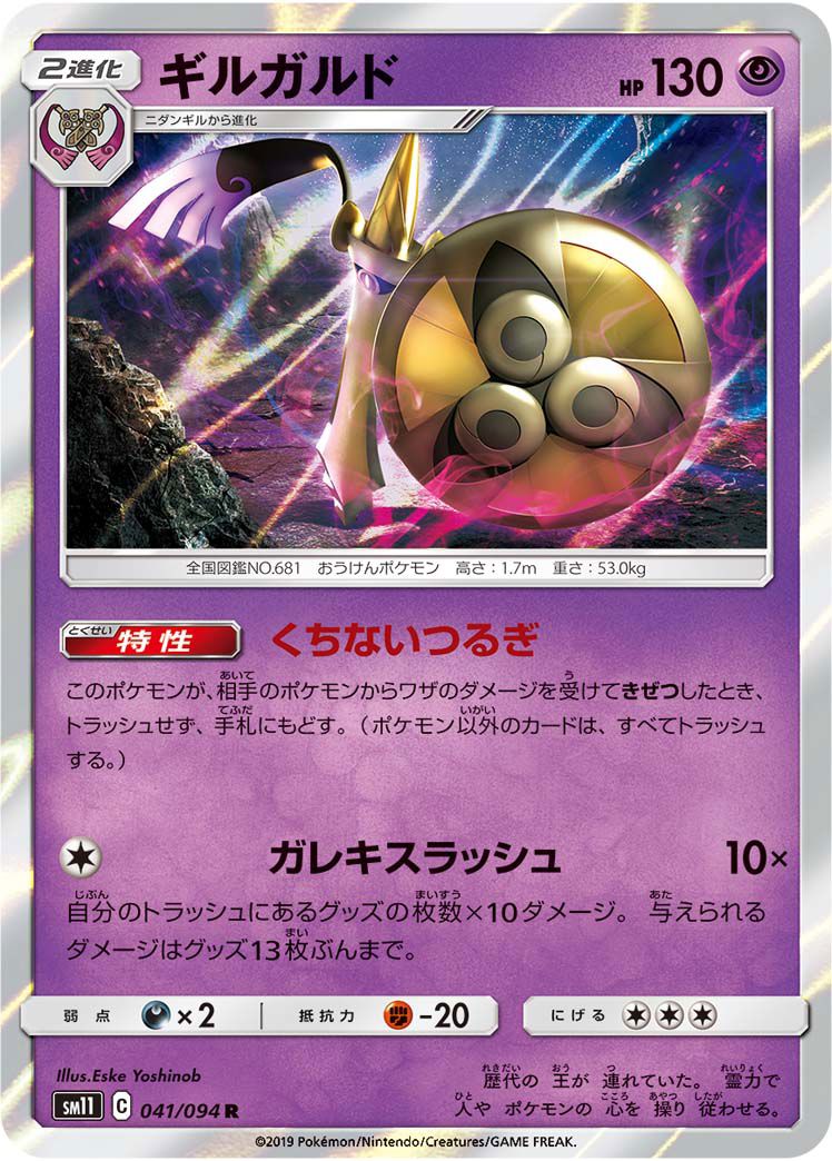 Aegislash 041/094