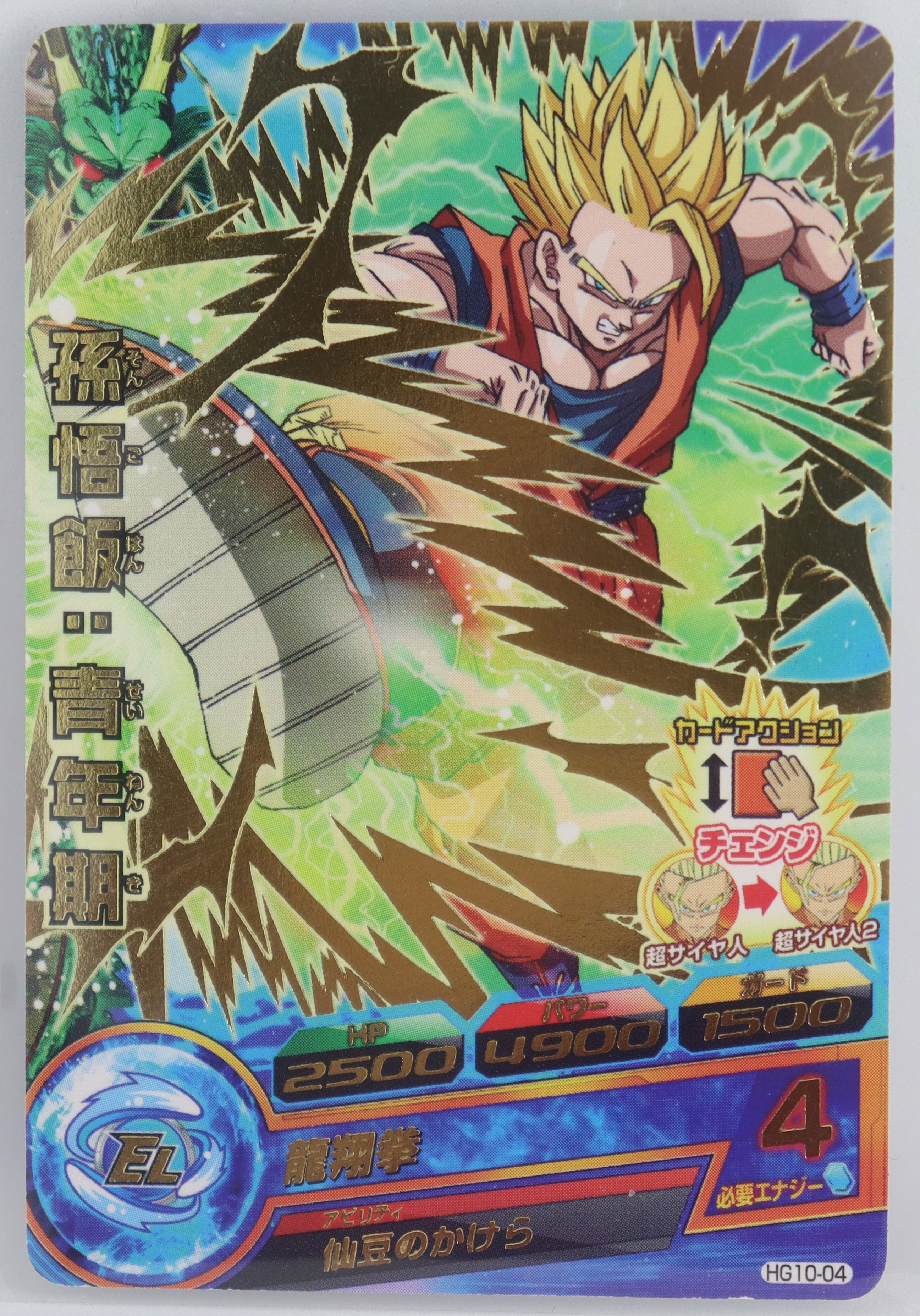 Son Gohan: Adolescence HG10-04 R