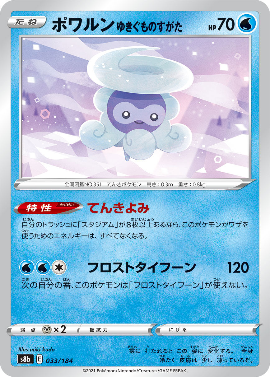 Castform Snowy Form 033/184