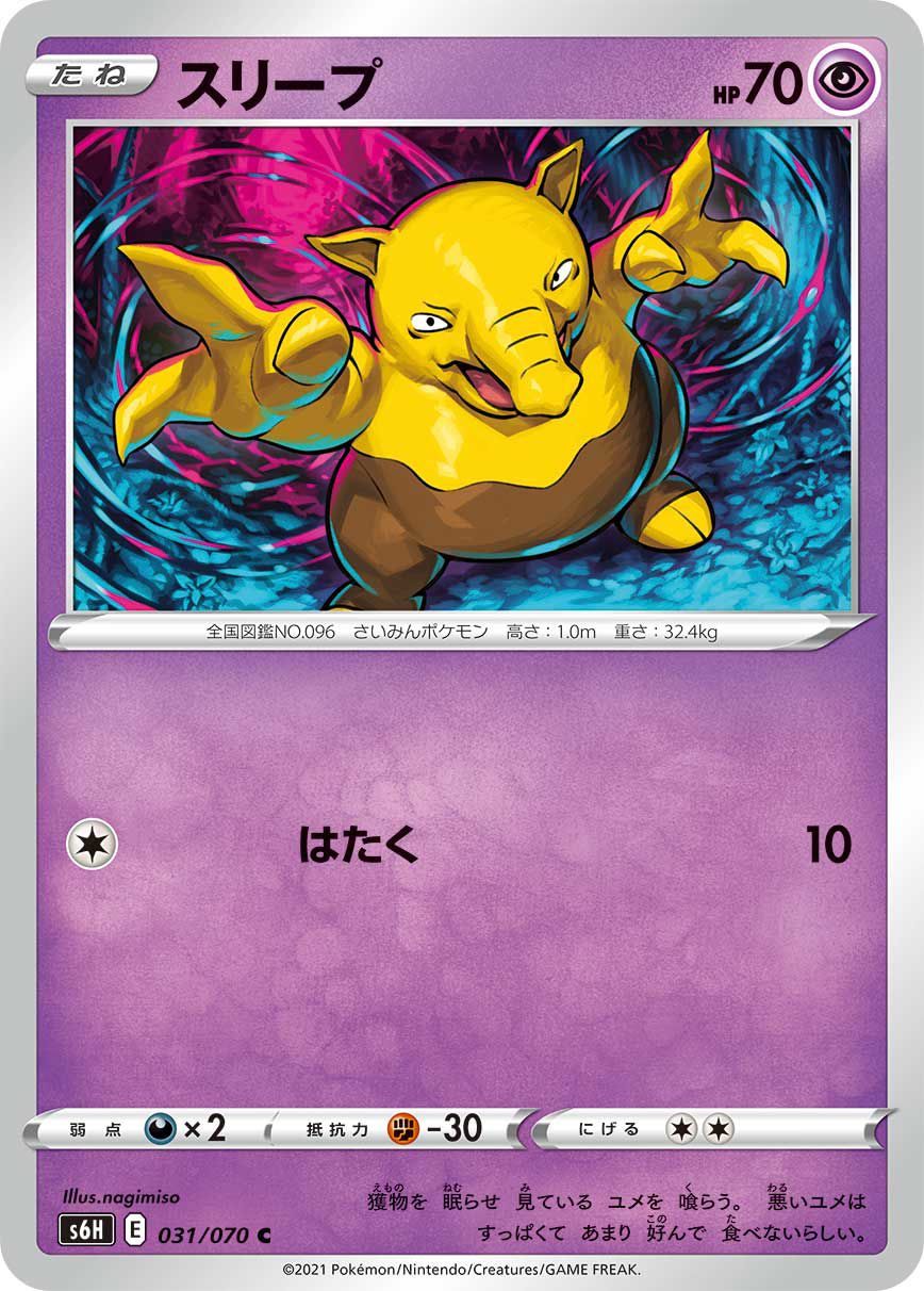 Drowzee 031/070