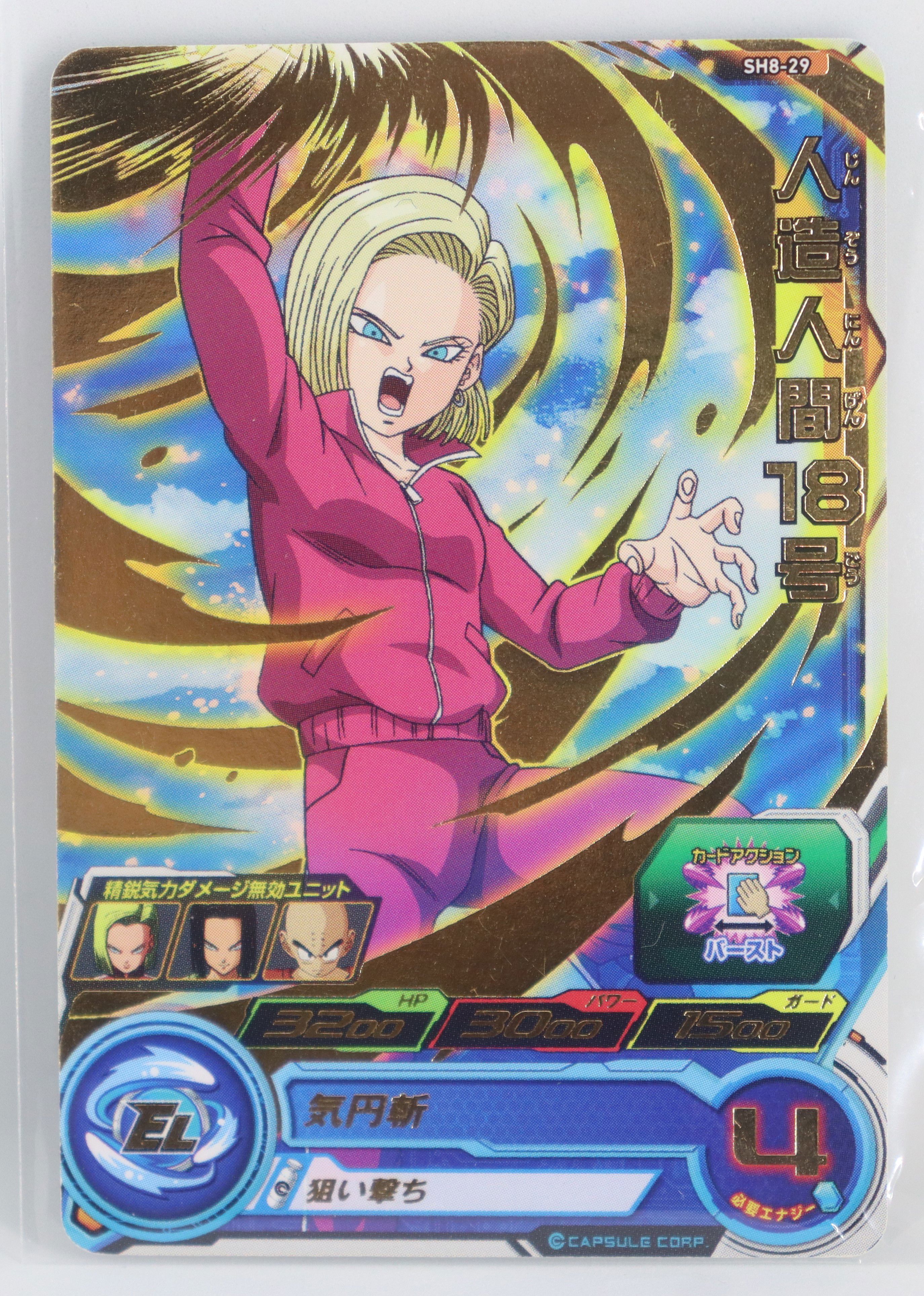 Android 18 SH8-29