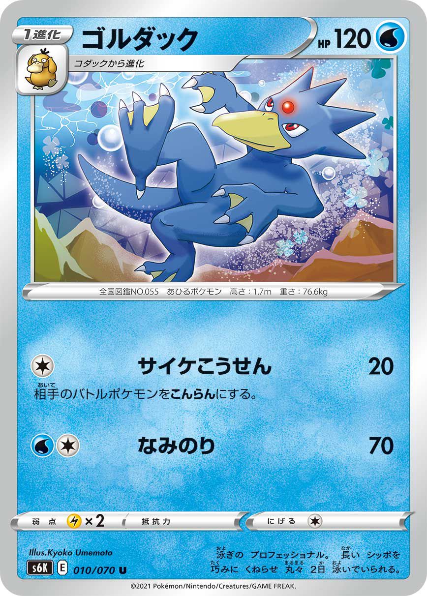 Golduck 010/070