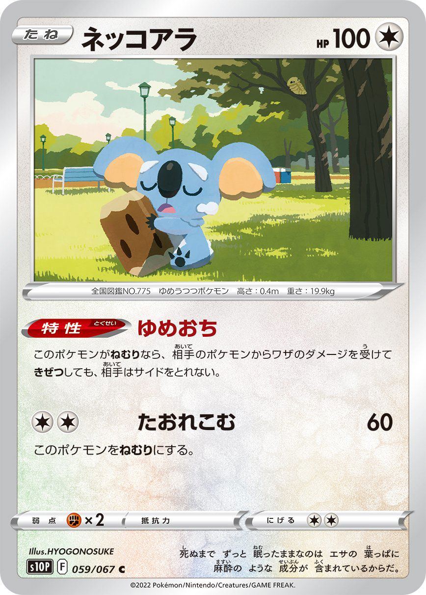 Komala 059/067