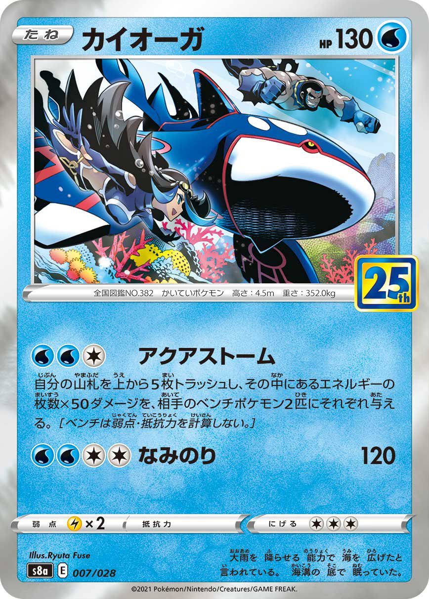 Kyogre 007/028