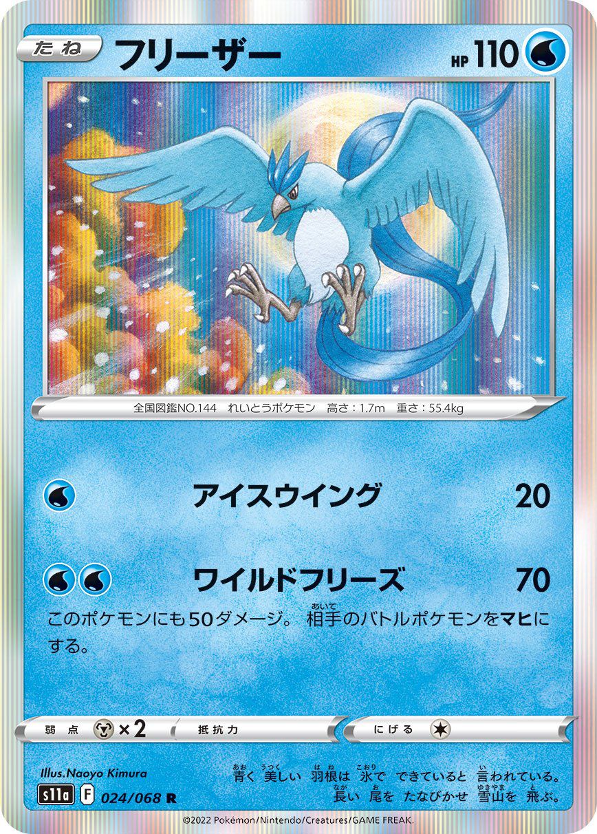 Articuno 024/068