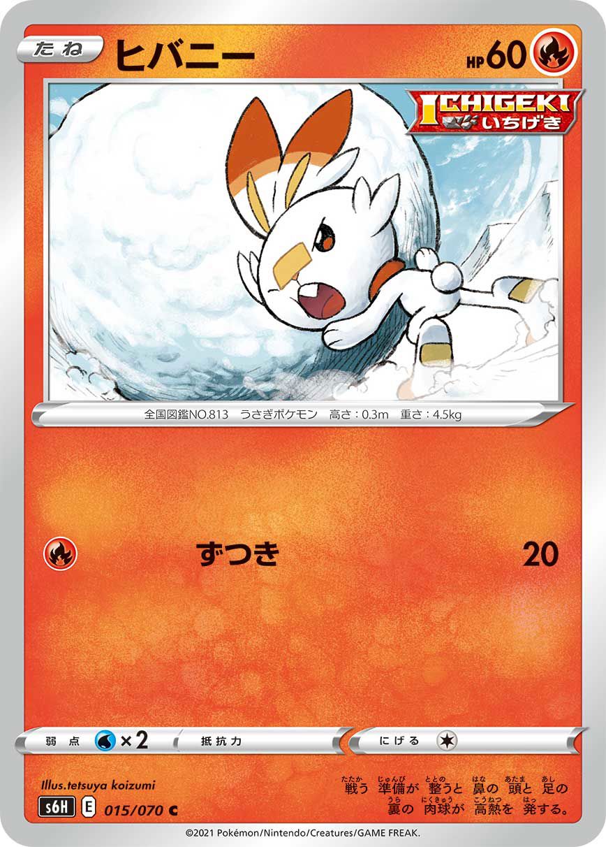 Scorbunny 015/070