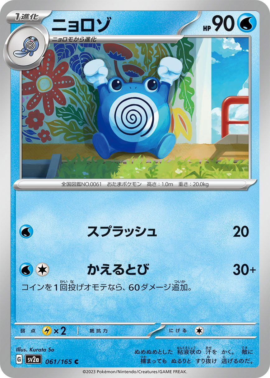 Poliwhirl 061/165