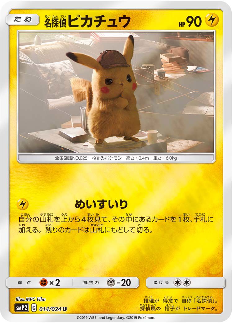 Detective Pikachu 014/024