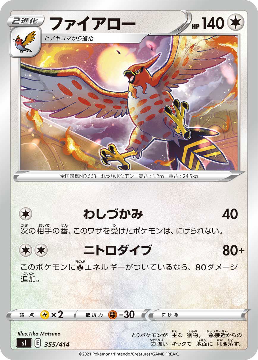 Talonflame 355/414