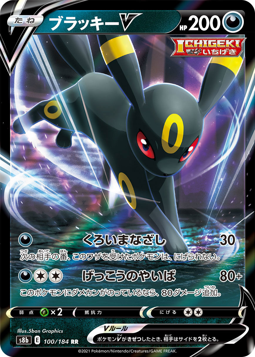 Umbreon 100/184