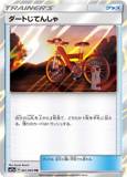 Acro Bike 061/064