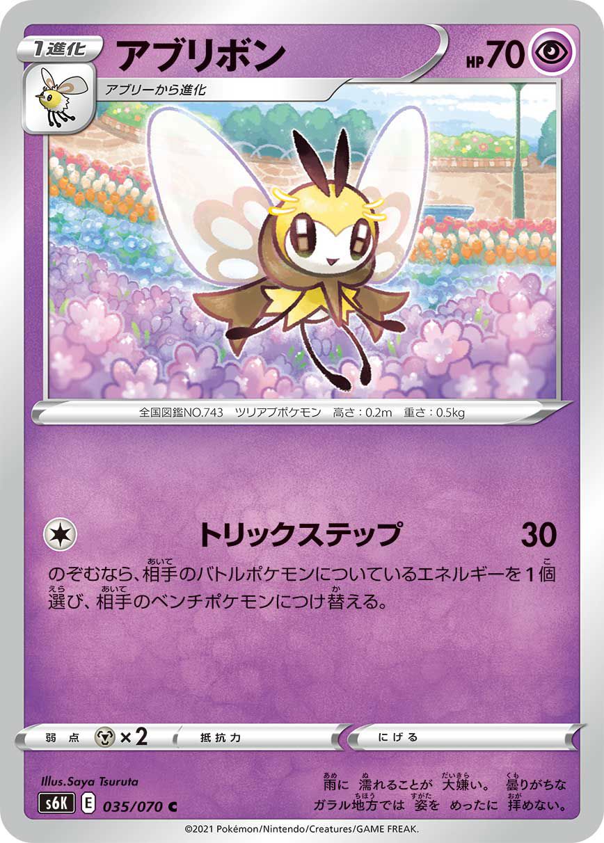 Ribombee 035/070