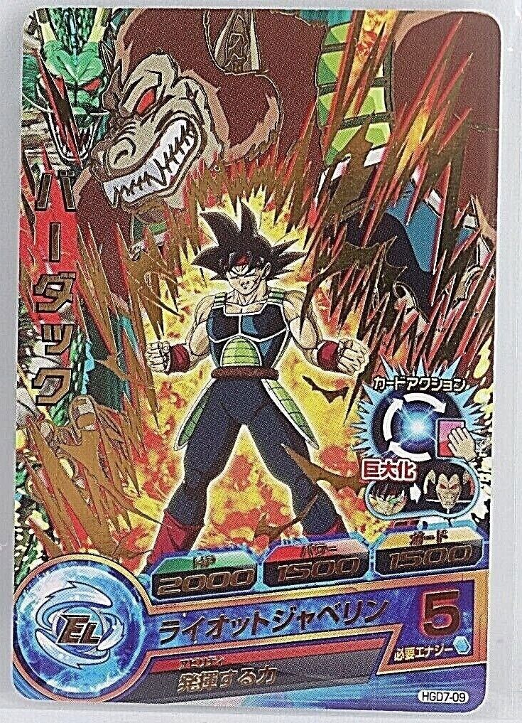 Bardock HGD7-09 R