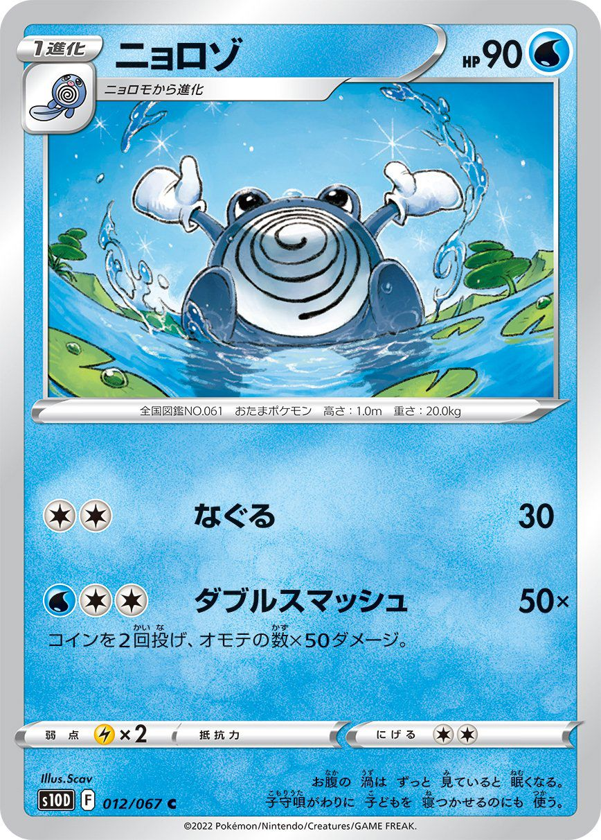 Poliwhirl 012/067