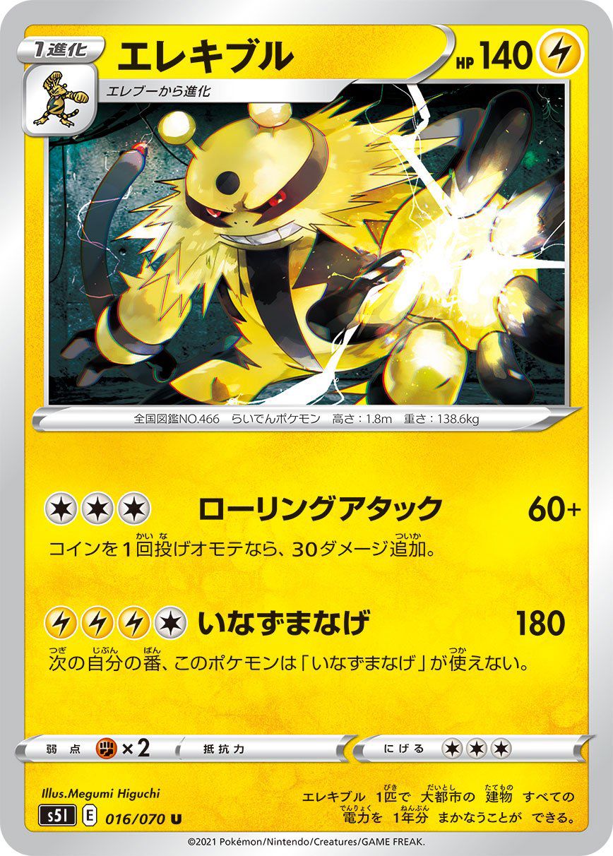 Electivire 016/070