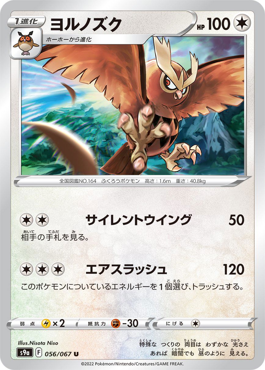 Noctowl 056/067