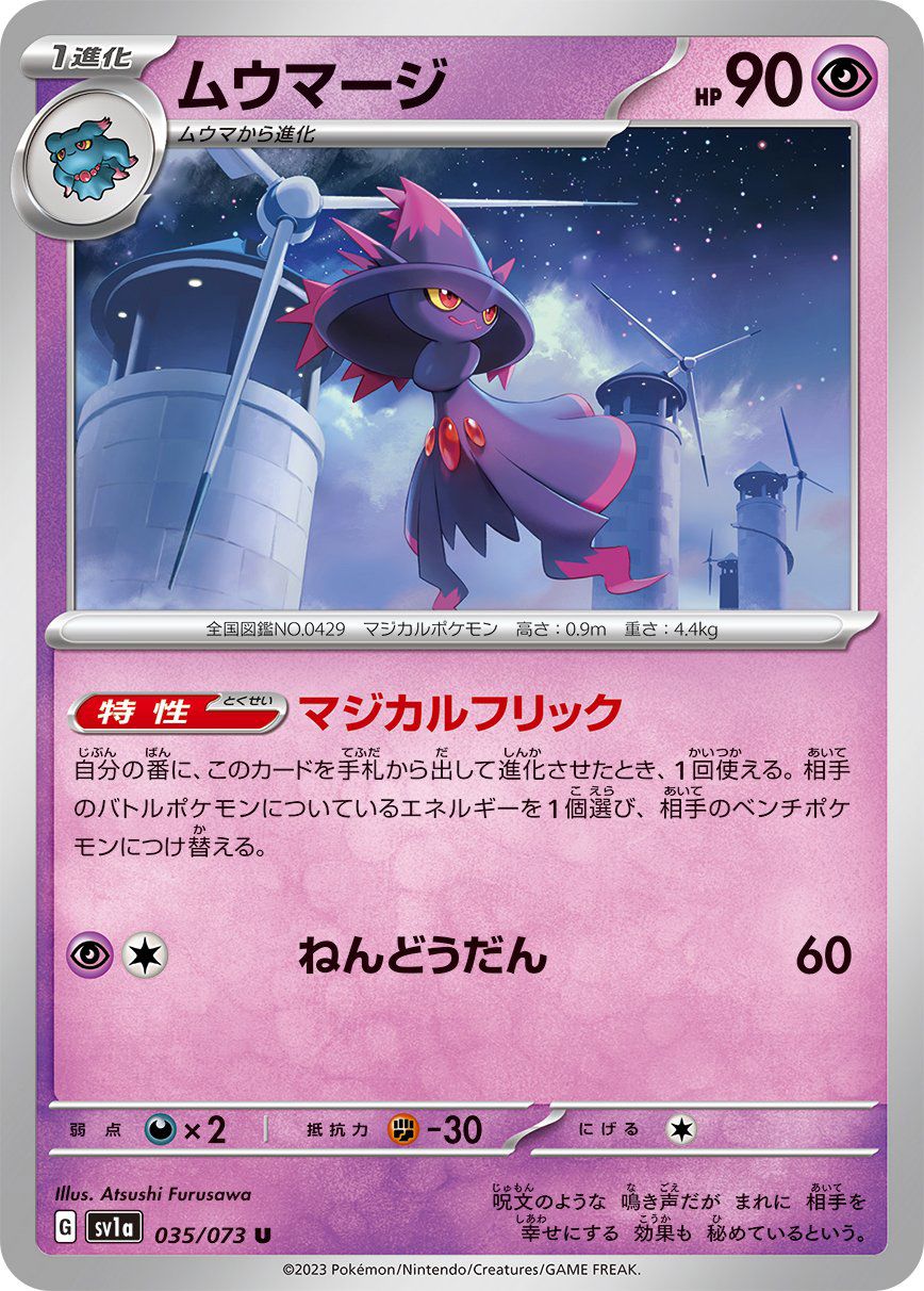 Mismagius 035/073