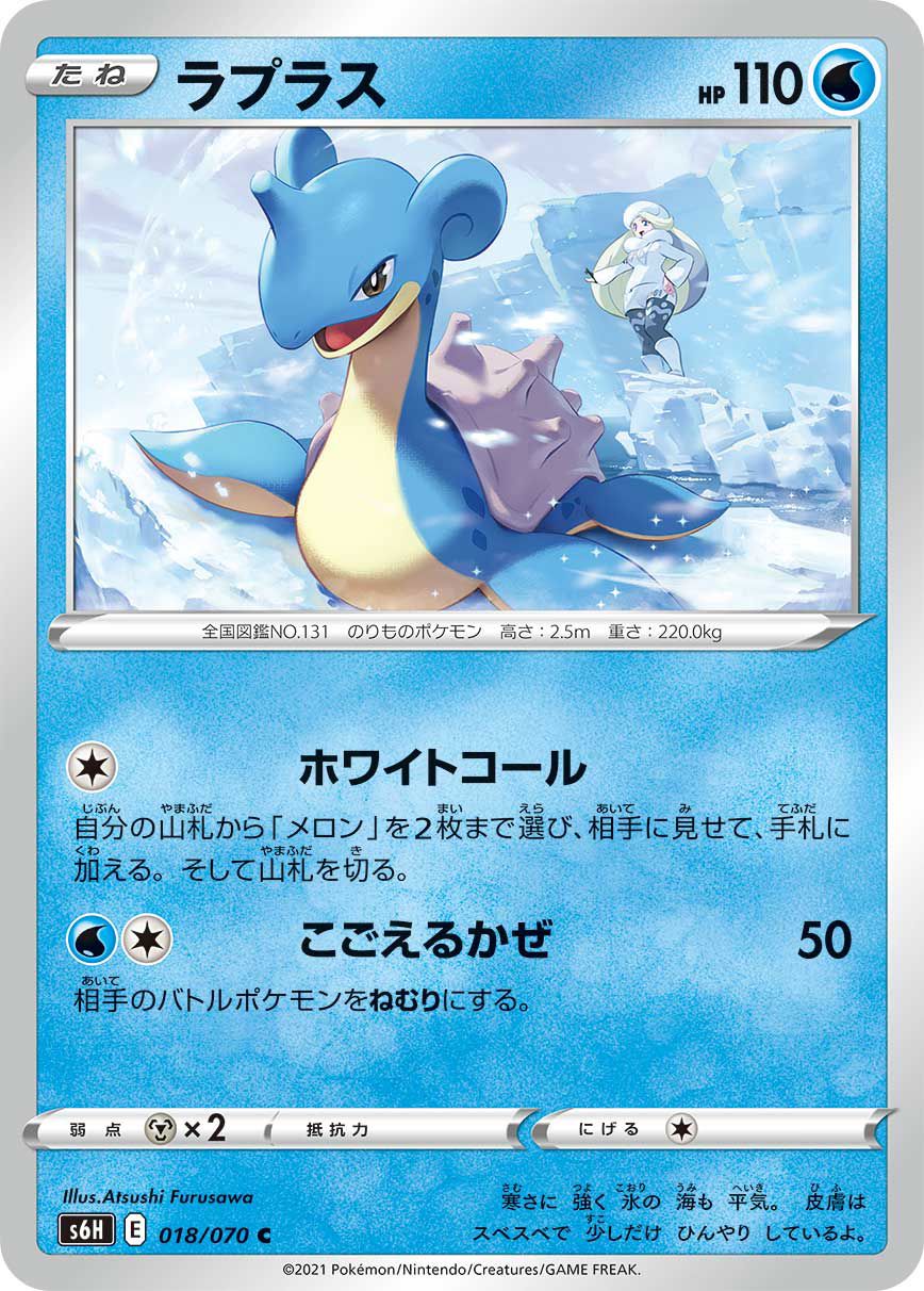 Lapras 018/070