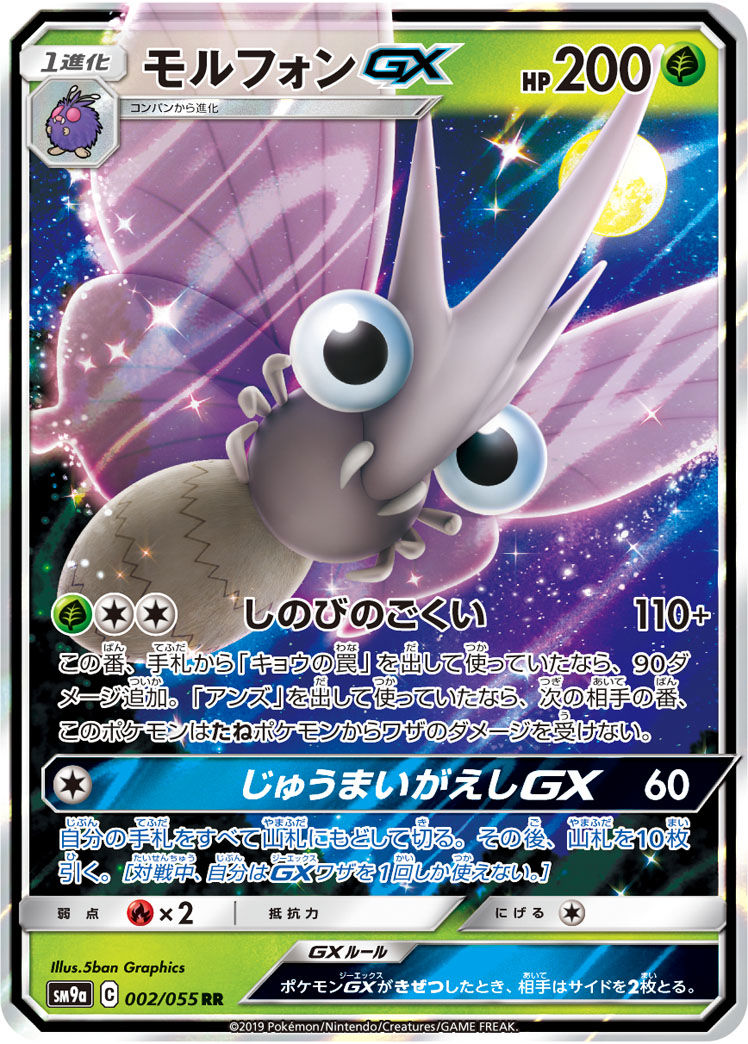 Venemoth GX 002/055