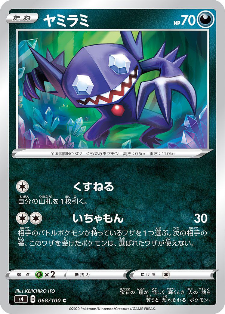 Sableye 068/100