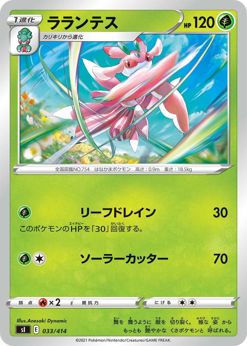 Lurantis 033/414