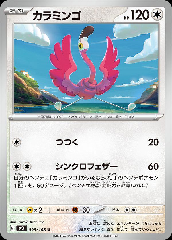 Flamingo 099/108