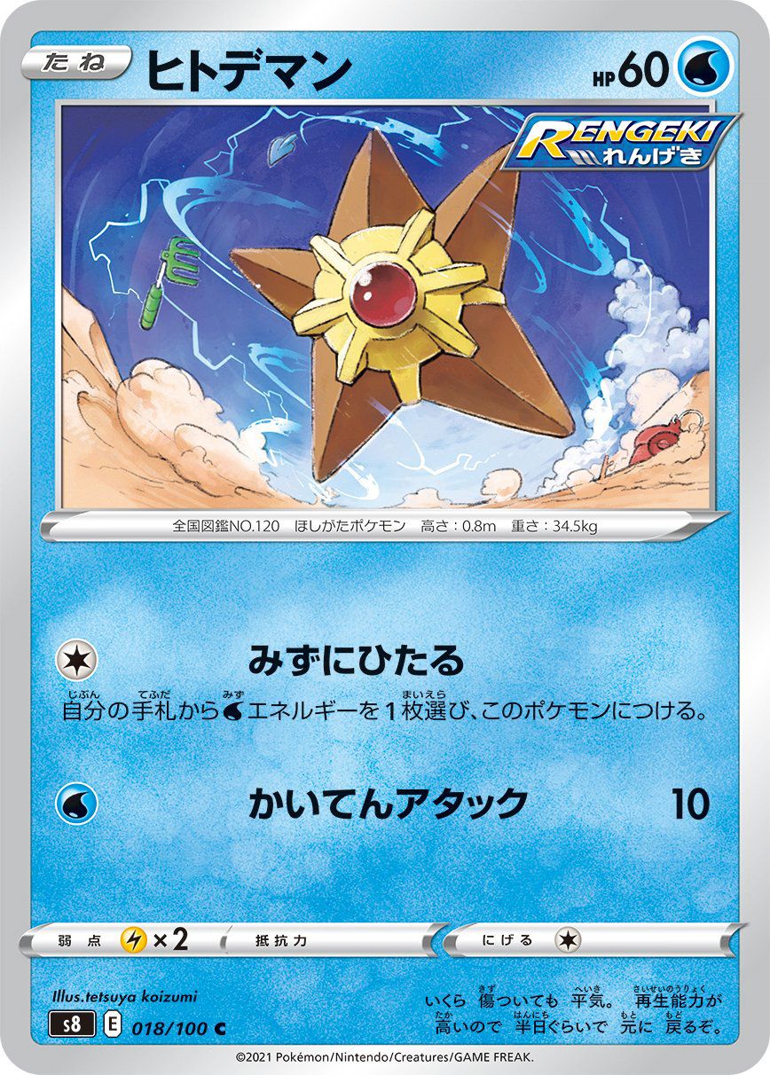 Pokemon TCG - s8 - 055/100 (C) - Onix