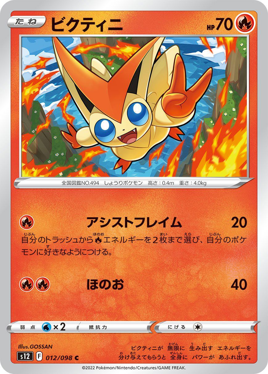 Victini 012/098