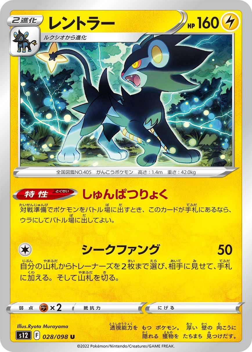 Luxray 028/098