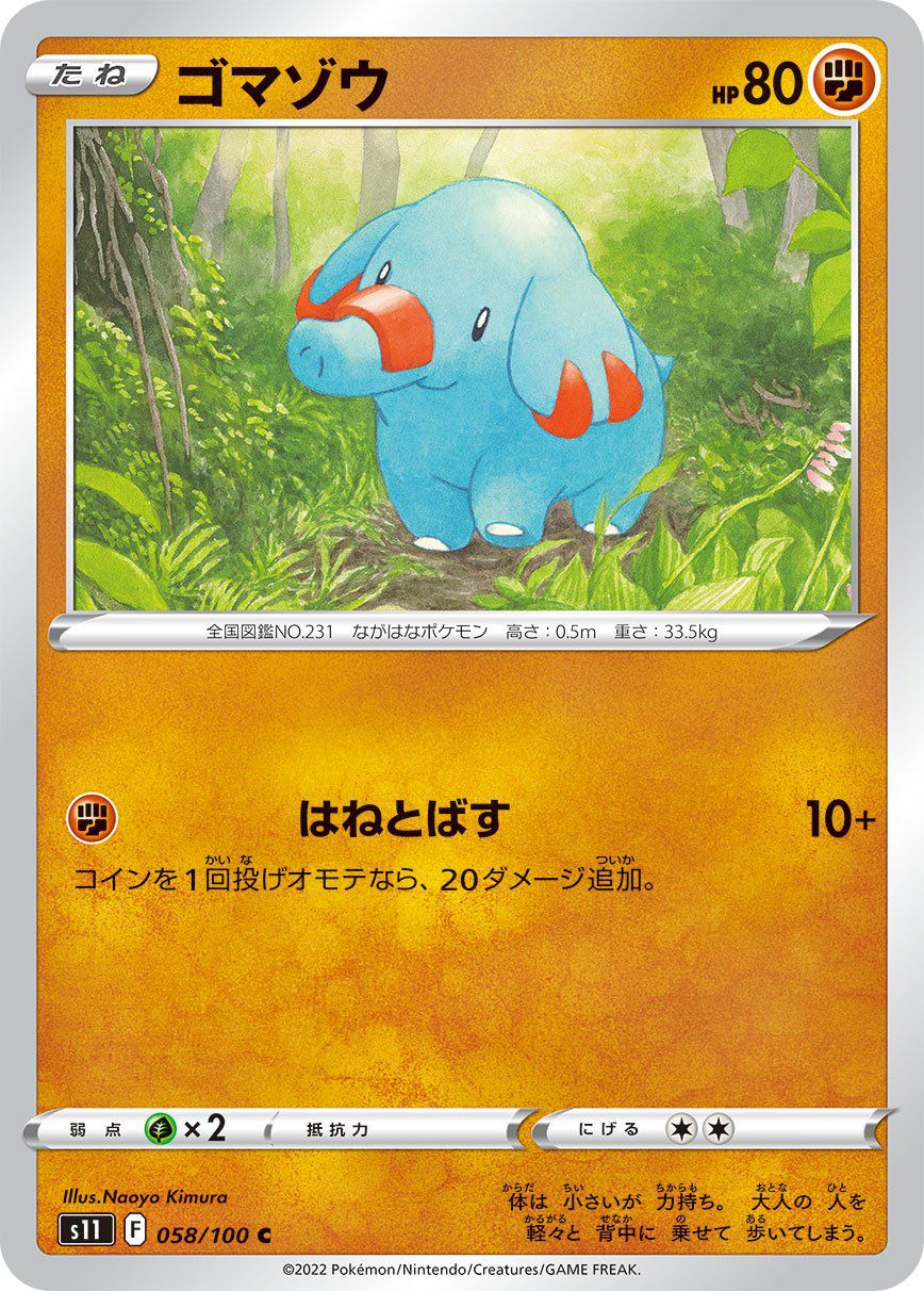 Pokemon TCG - s11 - 011/100 (C) - Phantump