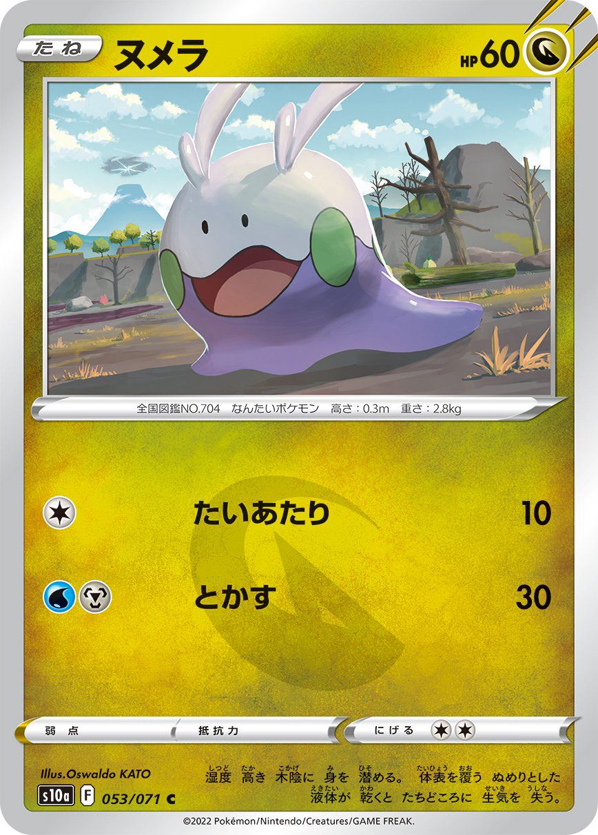 Goomy 053/071