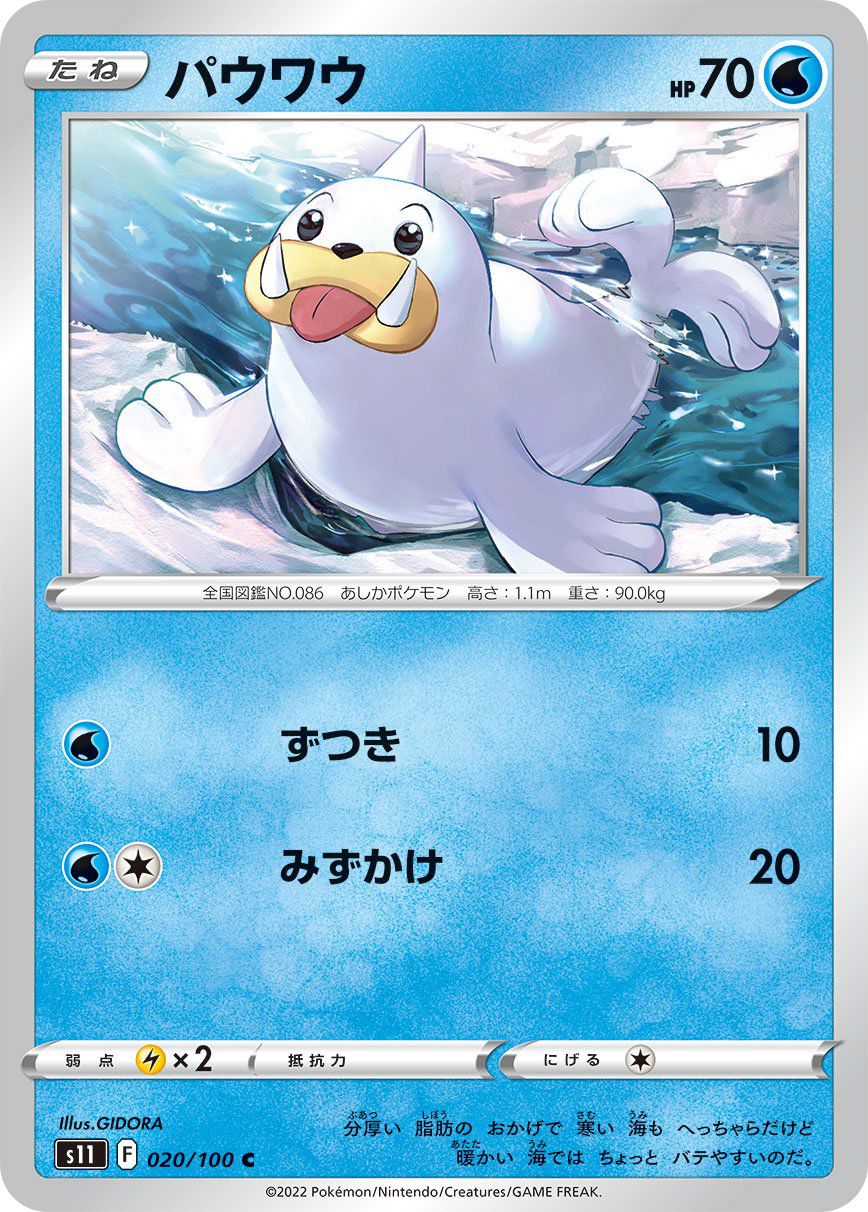 Seel 020/100