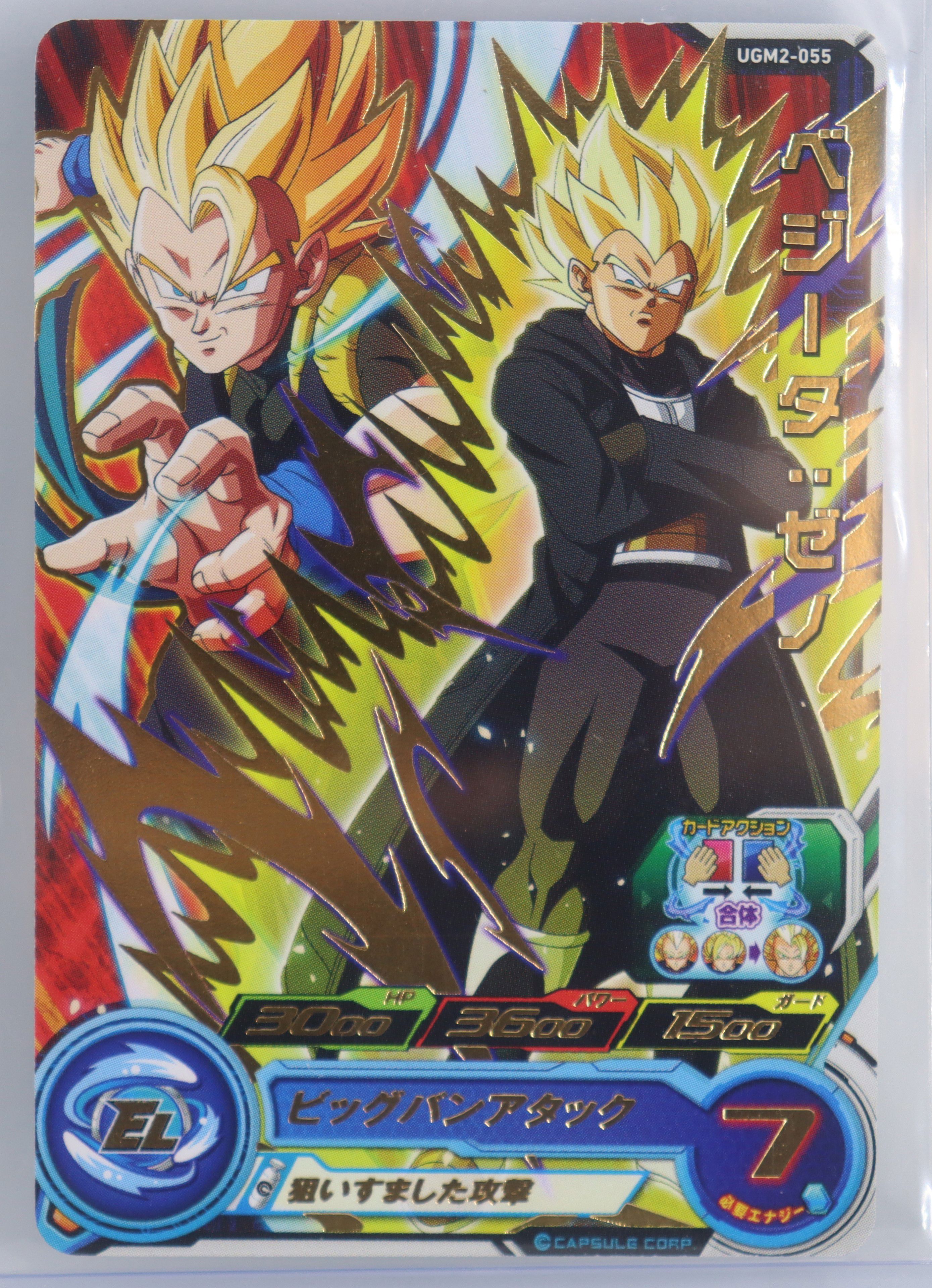 Vegeta: Xeno UGM2-055