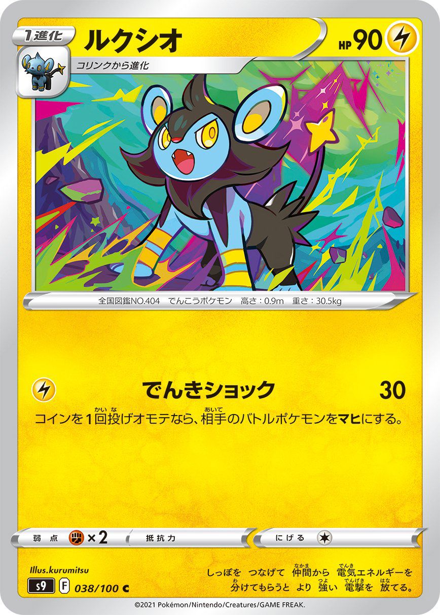 Luxio 038/100