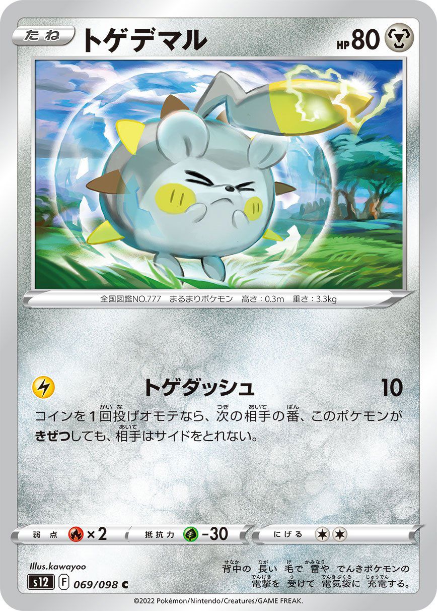 Togedemaru 069/098