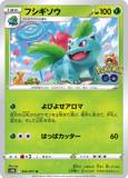 Ivysaur 002/071