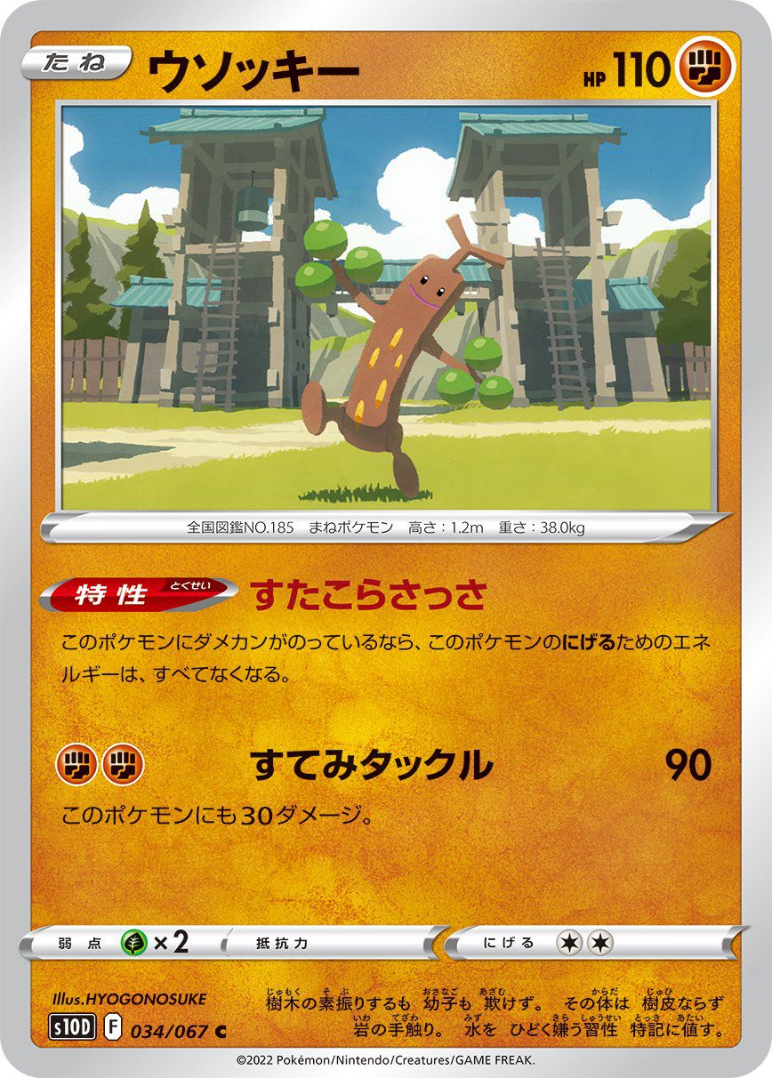 Sudowoodo 034/67