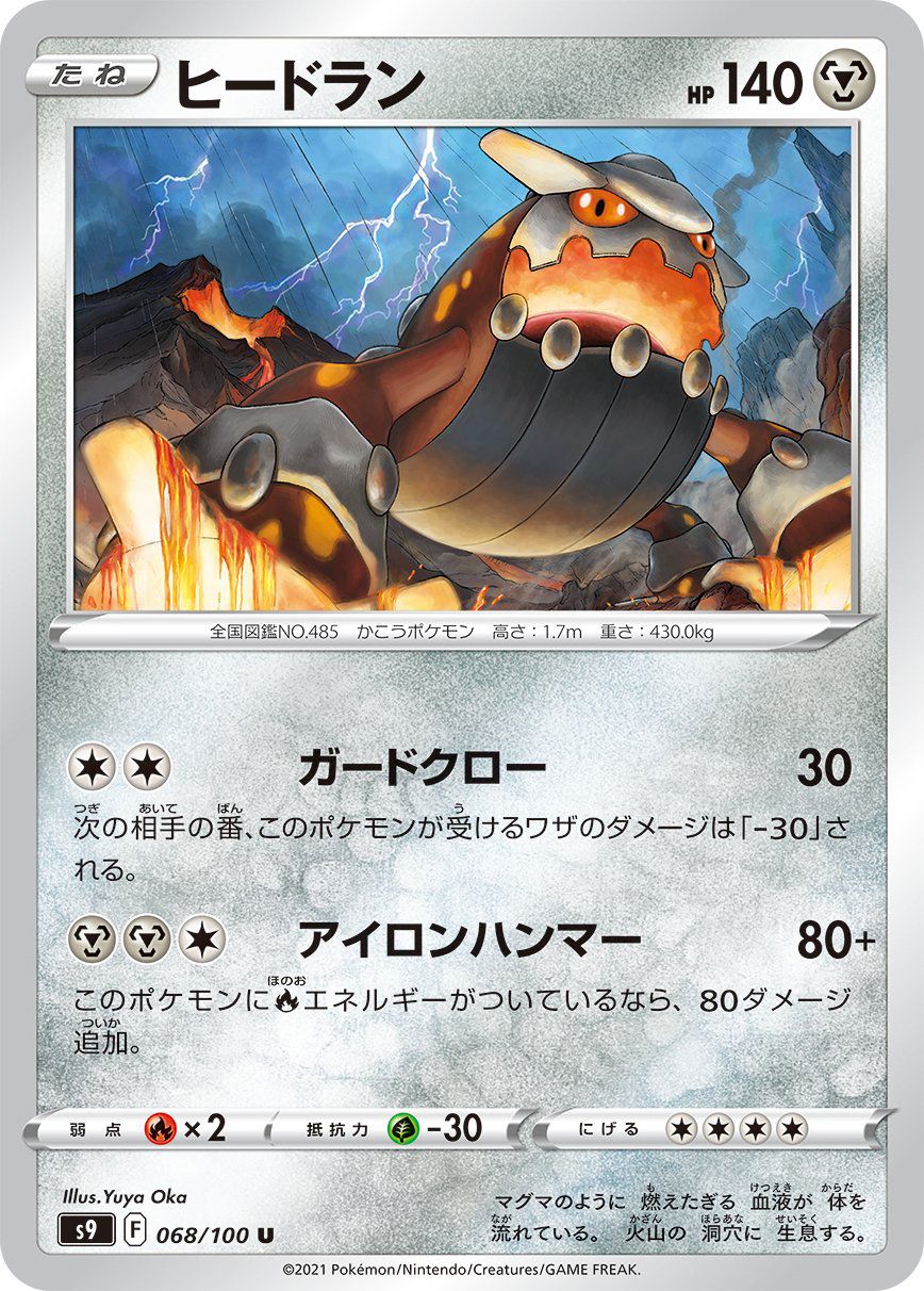 Heatran 068/100