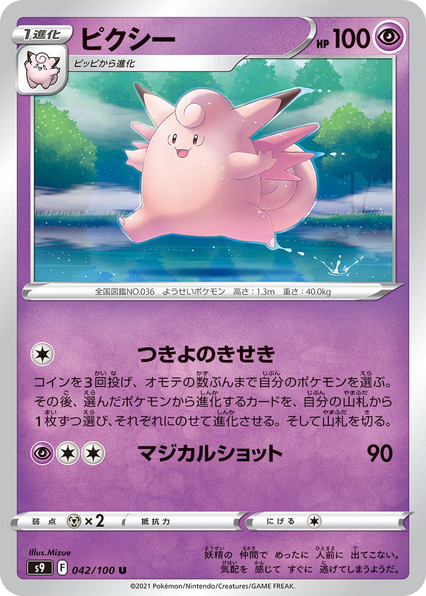 Clefable 042/100