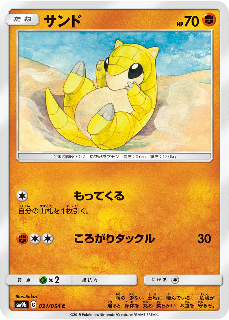 Sandshrew 021/054