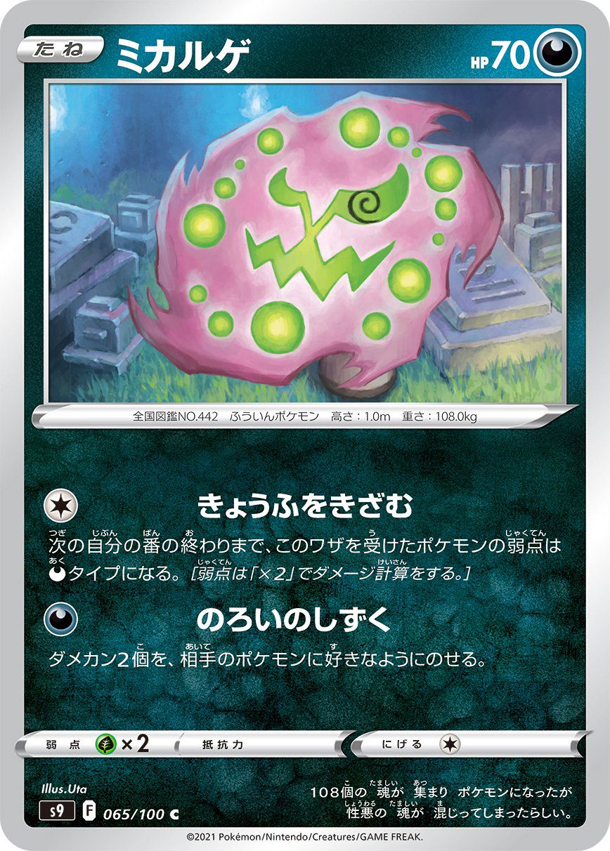 Spiritomb 065/100