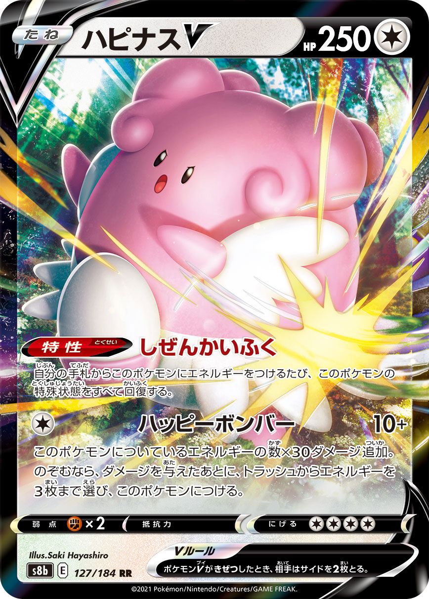 Blissey V-#127