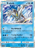 Kyurem 011/055