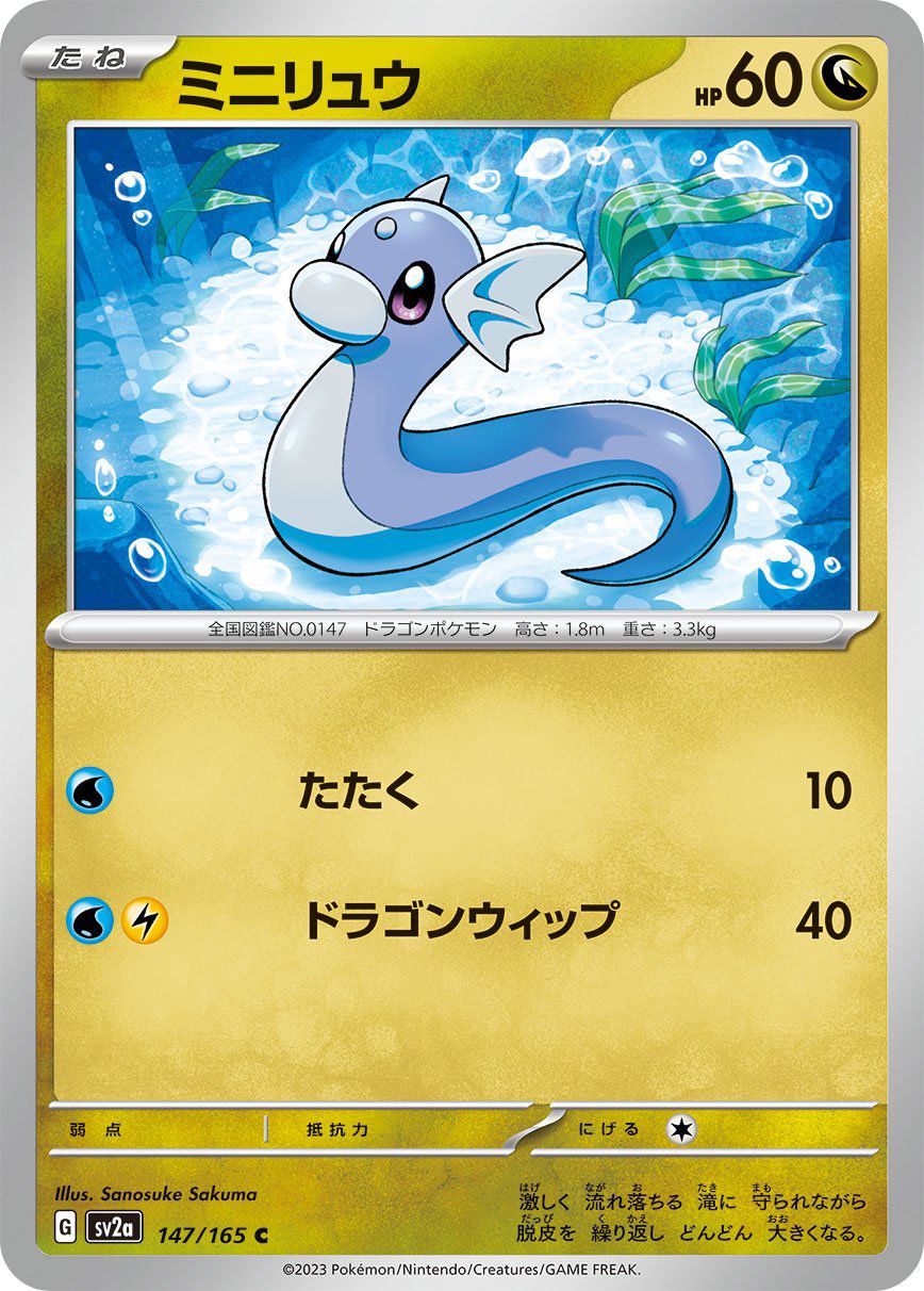 Dratini 147/165