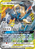 Lucario & Melmetal GX 083/173