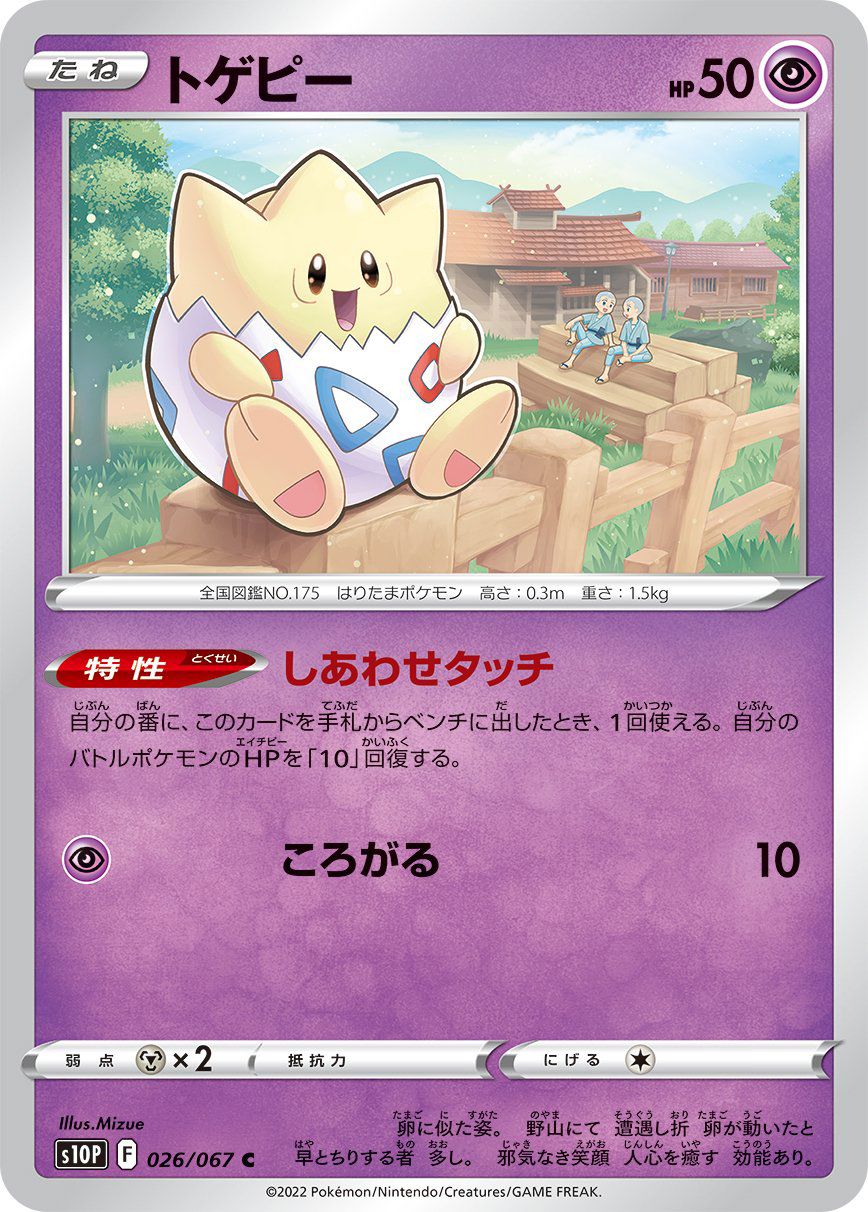 Togepi 026/067