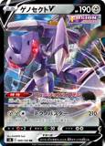 Genesect 069/100